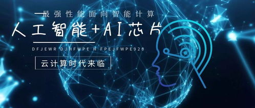 掌尚策 人工智能新计算技术的发展趋势与行业应用系统集成服务
