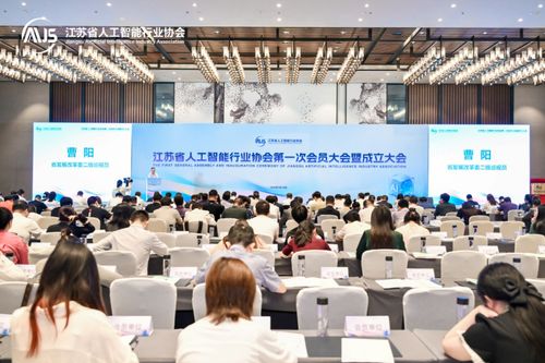 江苏省人工智能行业协会成立 开启行业系统集成服务新征程